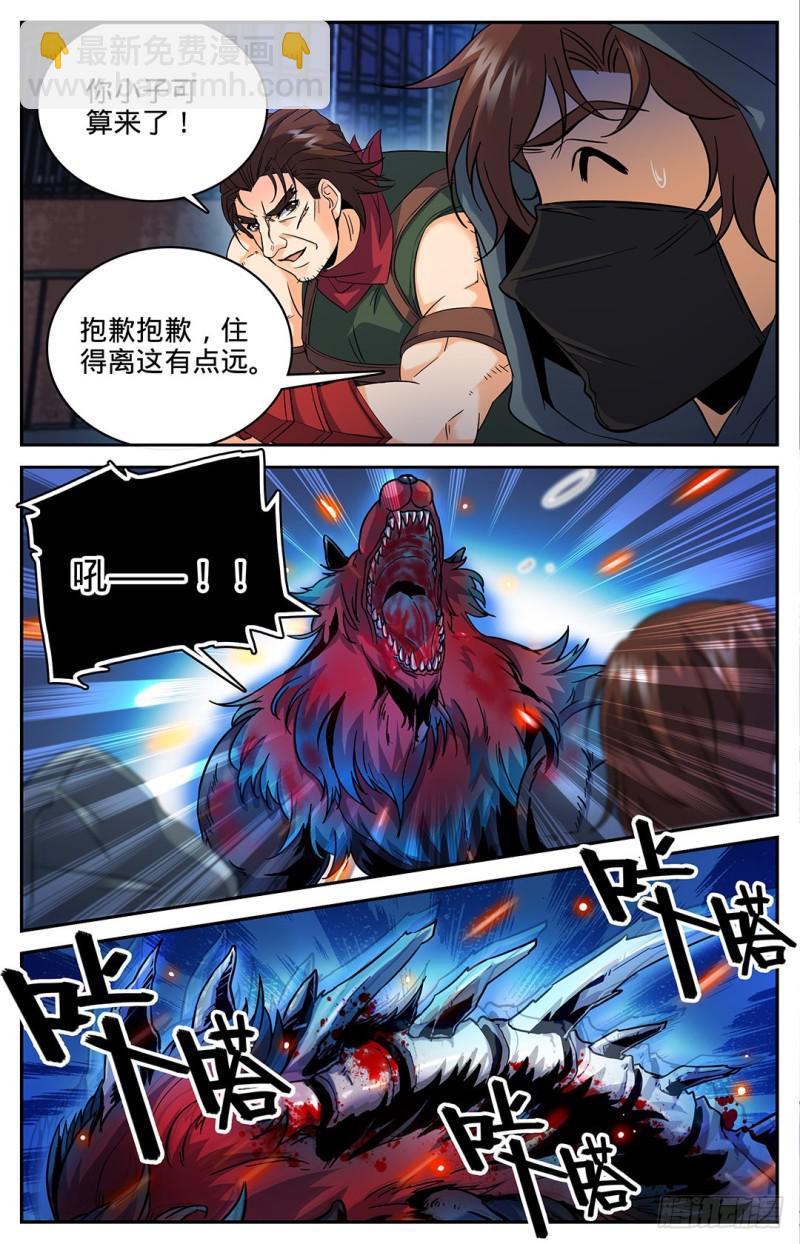 🍛全职法师 第41话 进阶魔狼 第4页