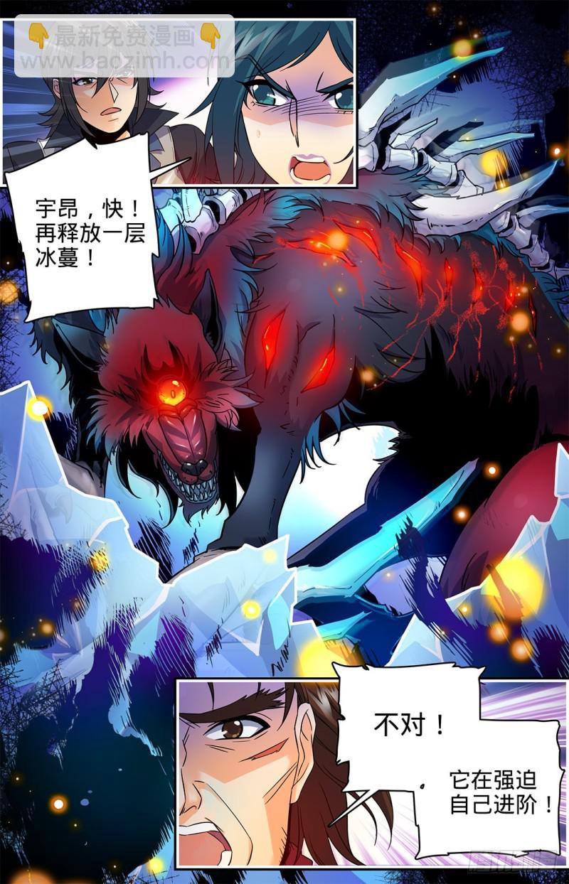 🍛全职法师 第41话 进阶魔狼 第5页