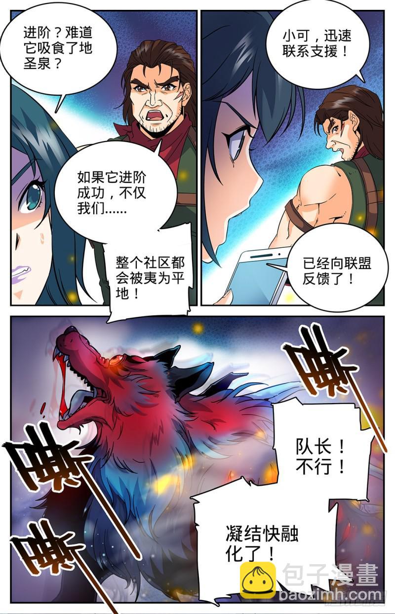 🍛全职法师 第41话 进阶魔狼 第6页