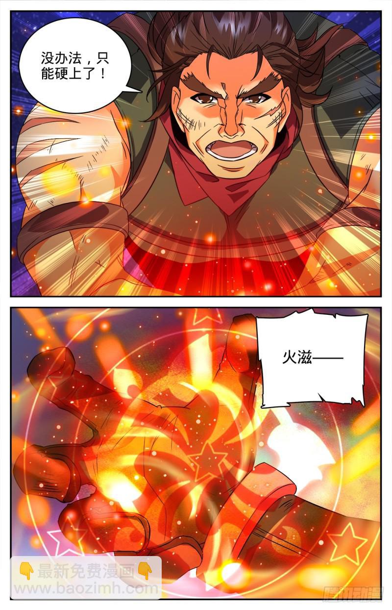 🍛全职法师 第41话 进阶魔狼 第7页