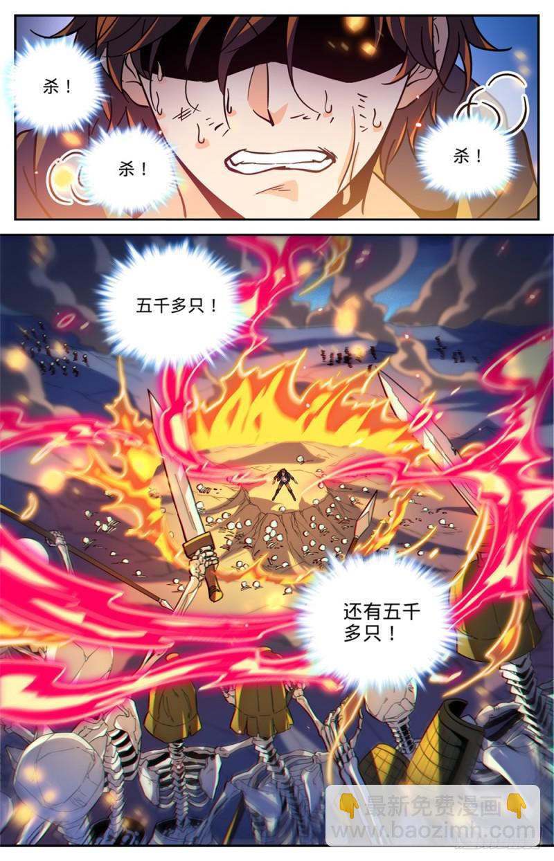 🍛全职法师 第447话 灼火炎剑！ 第10页