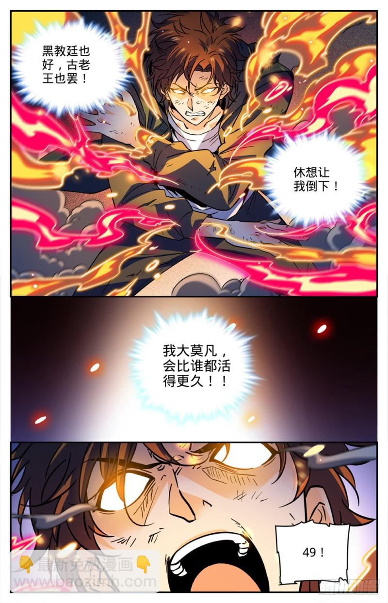 🍛全职法师 第447话 灼火炎剑！ 第11页