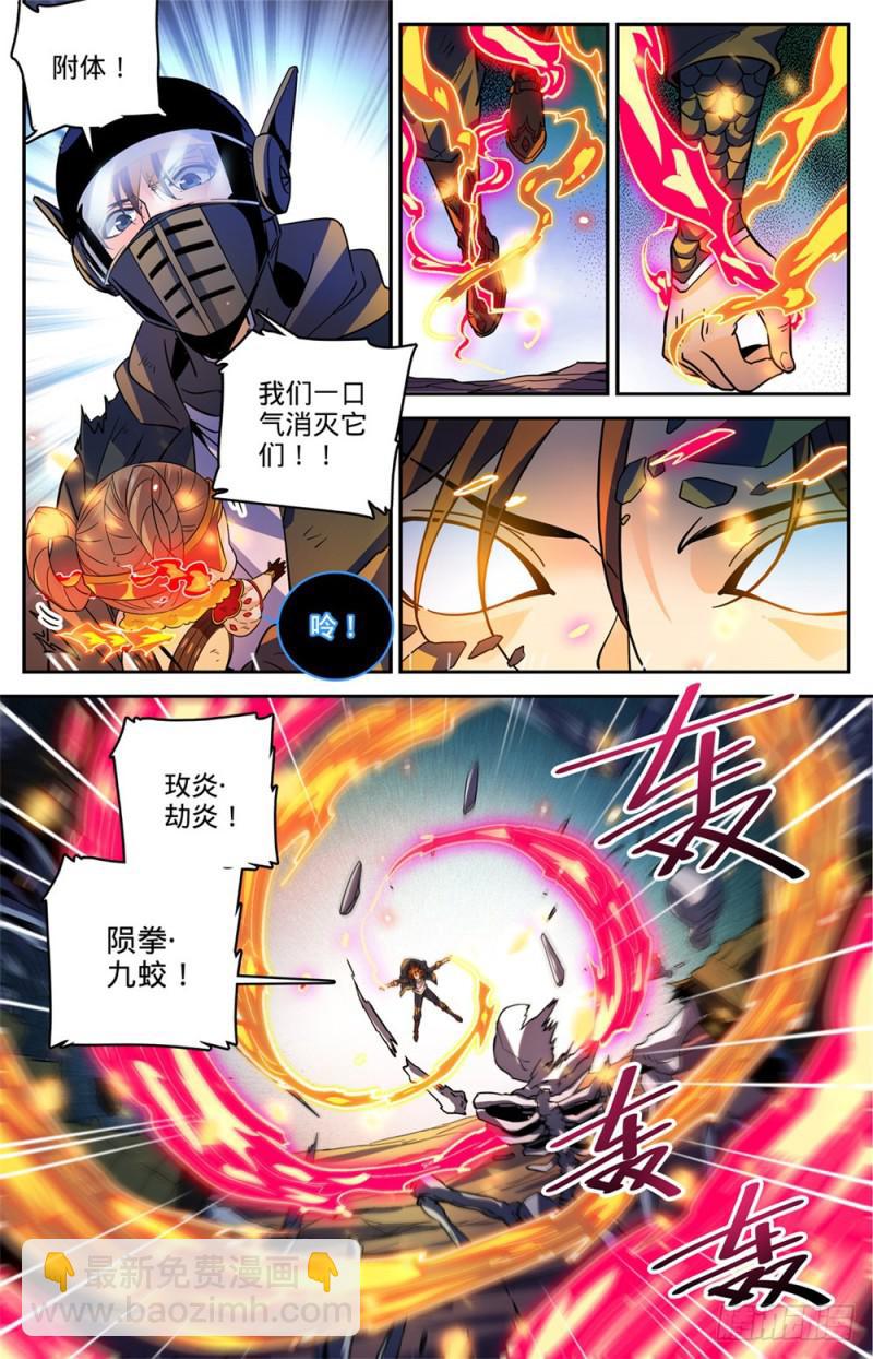 🍛全职法师 第447话 灼火炎剑！ 第2页