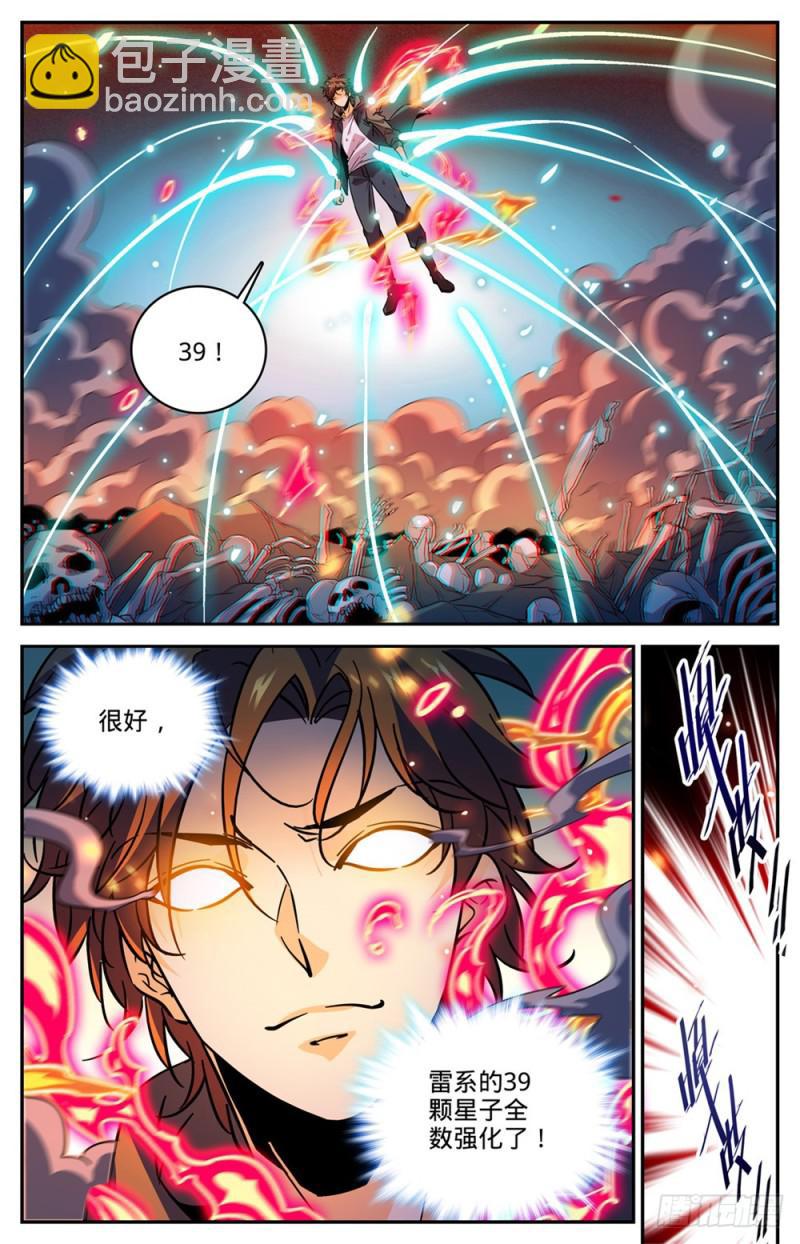 🍛全职法师 第447话 灼火炎剑！ 第3页