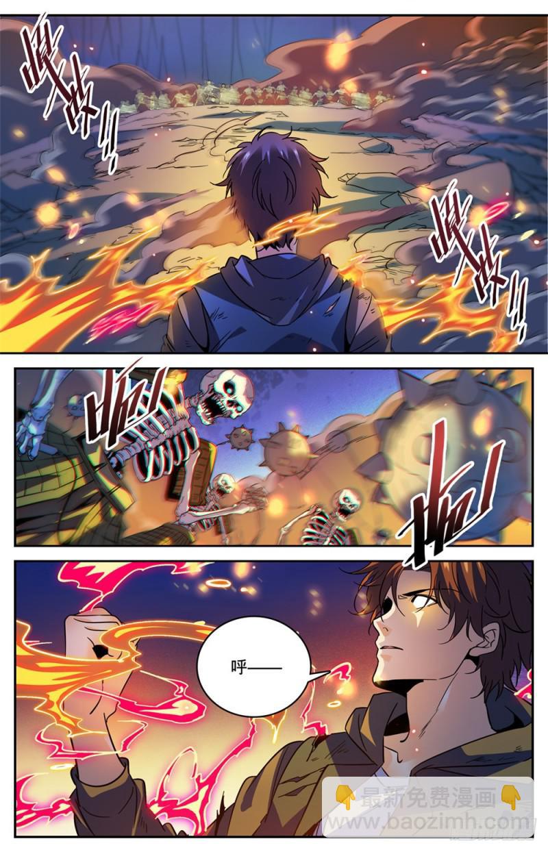 🍛全职法师 第447话 灼火炎剑！ 第4页