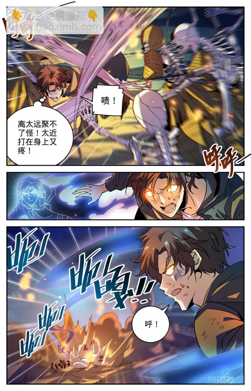 🍛全职法师 第447话 灼火炎剑！ 第5页