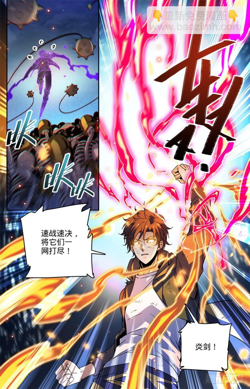 🍛全职法师 第447话 灼火炎剑！ 第6页