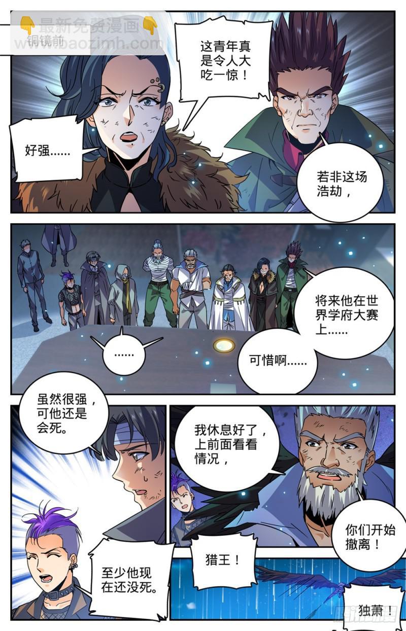 🍛全职法师 第447话 灼火炎剑！ 第8页