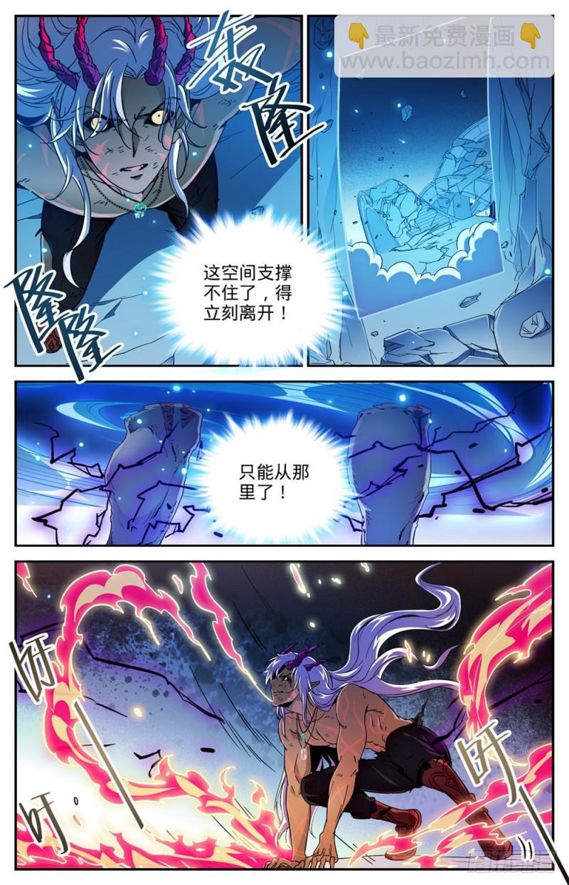 🍛全职法师 第450话 战，山峰之尸（上） 第11页