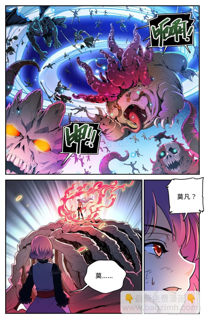 🍛全职法师 第450话 战，山峰之尸（上） 第2页