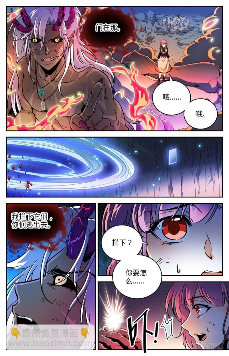 🍛全职法师 第450话 战，山峰之尸（上） 第3页