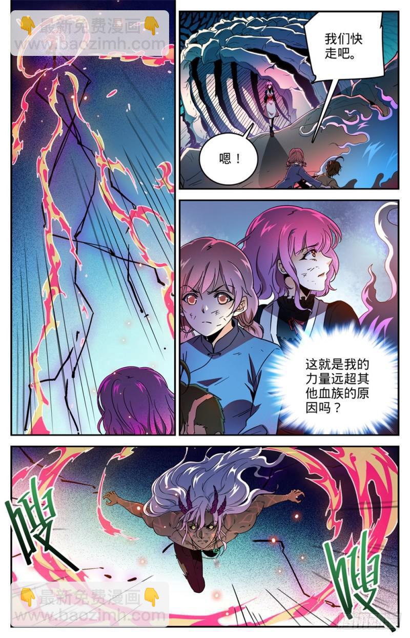 🍛全职法师 第450话 战，山峰之尸（上） 第4页