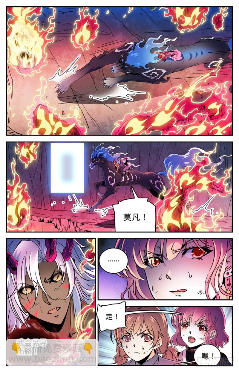 🍛全职法师 第450话 战，山峰之尸（上） 第6页