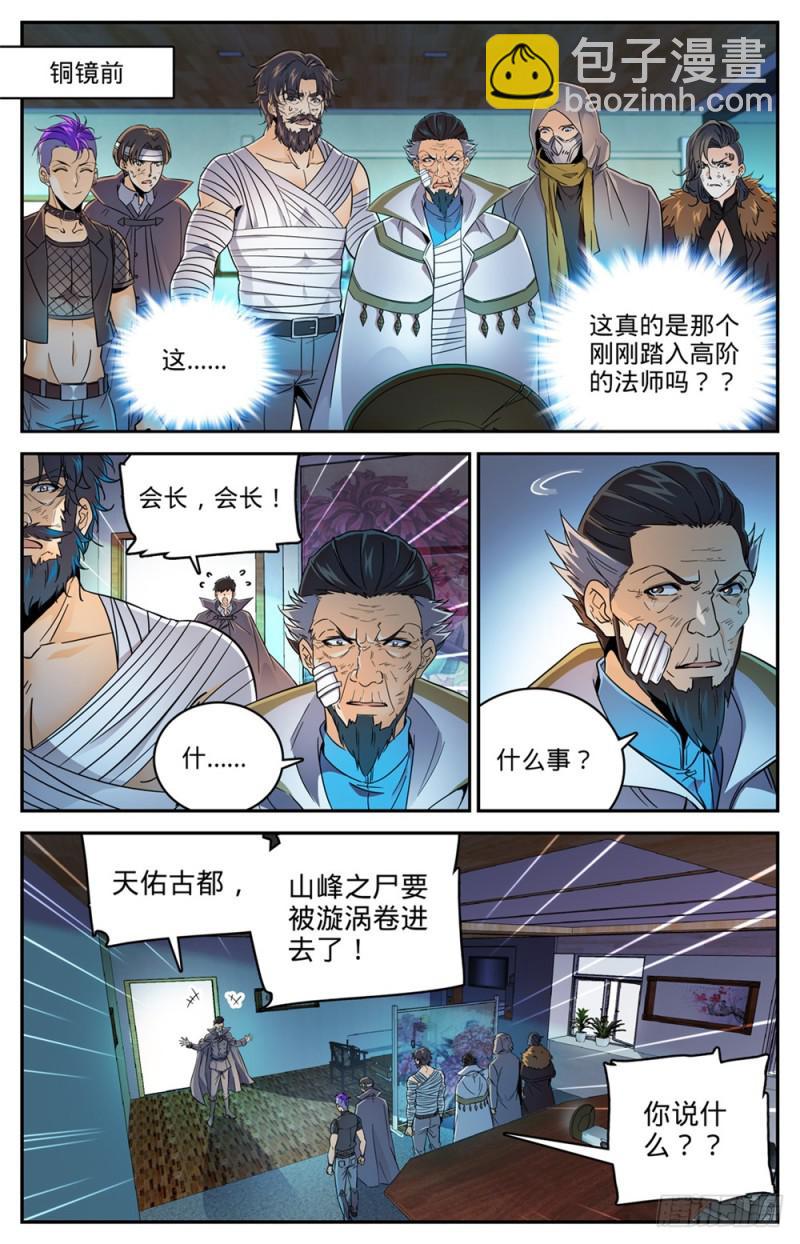 🍛全职法师 第450话 战，山峰之尸（上） 第8页