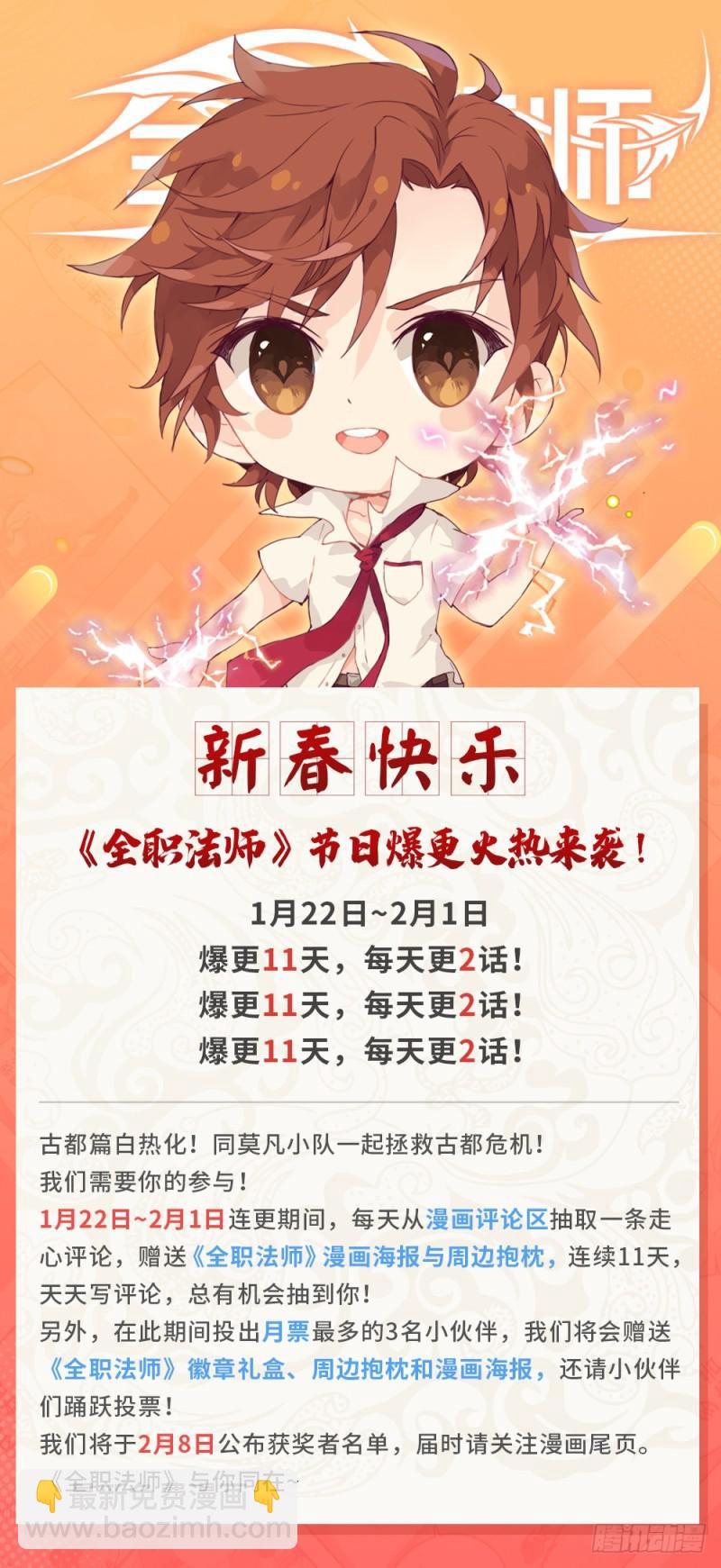 🍛全职法师 第452话 内城之上的搏斗！ 第14页