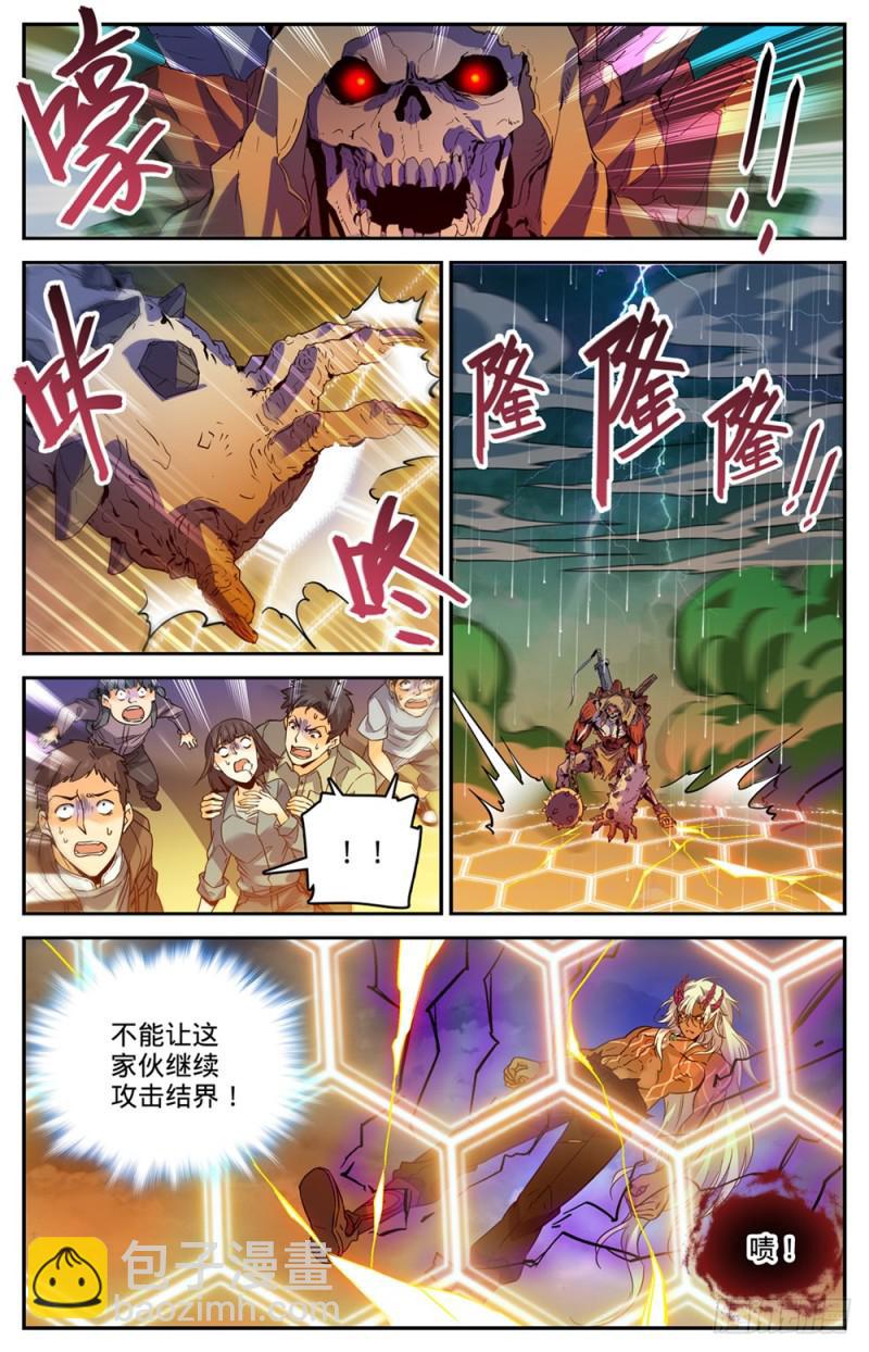 🍛全职法师 第452话 内城之上的搏斗！ 第7页