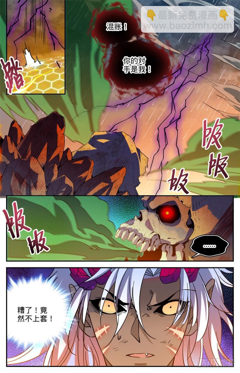 🍛全职法师 第452话 内城之上的搏斗！ 第8页