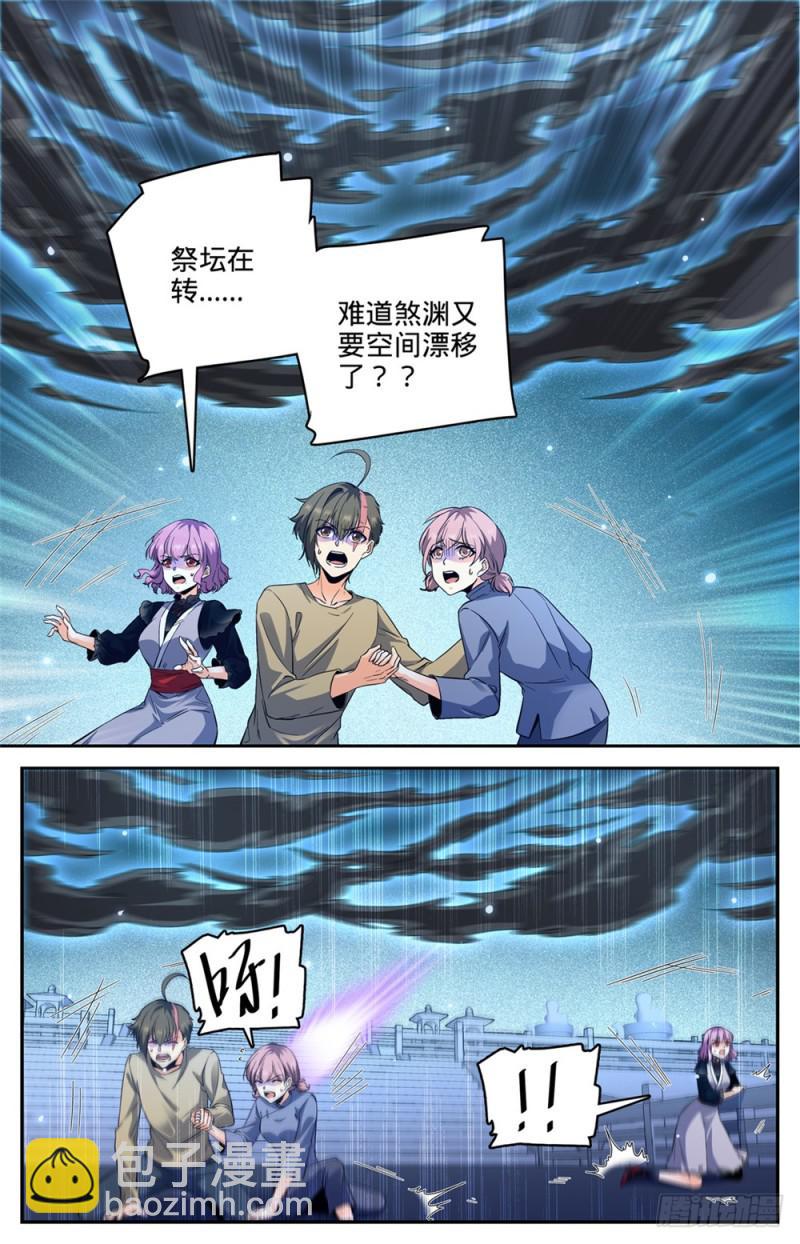 🍛全职法师 第454话 血王座，古老王 第10页