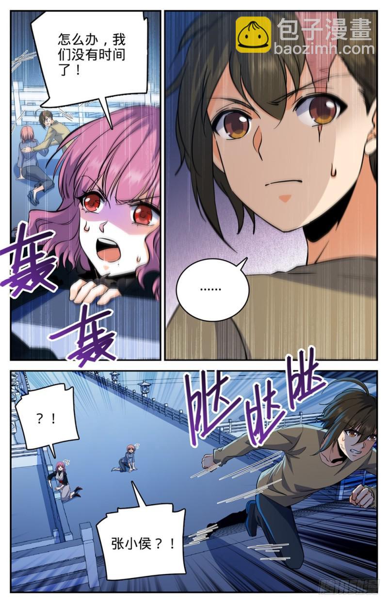 🍛全职法师 第454话 血王座，古老王 第11页