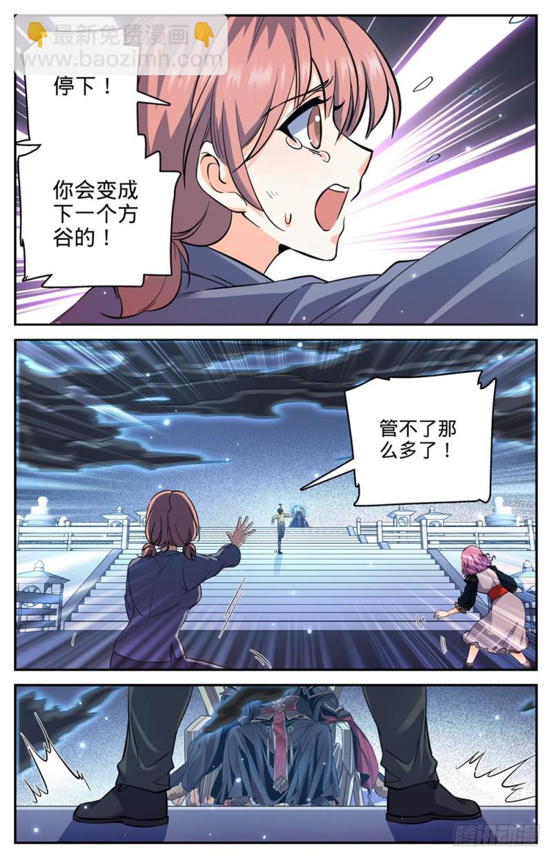 🍛全职法师 第454话 血王座，古老王 第12页