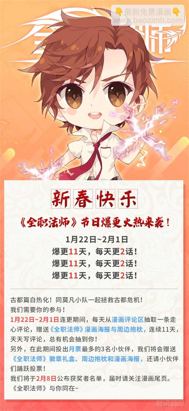 🍛全职法师 第454话 血王座，古老王 第15页