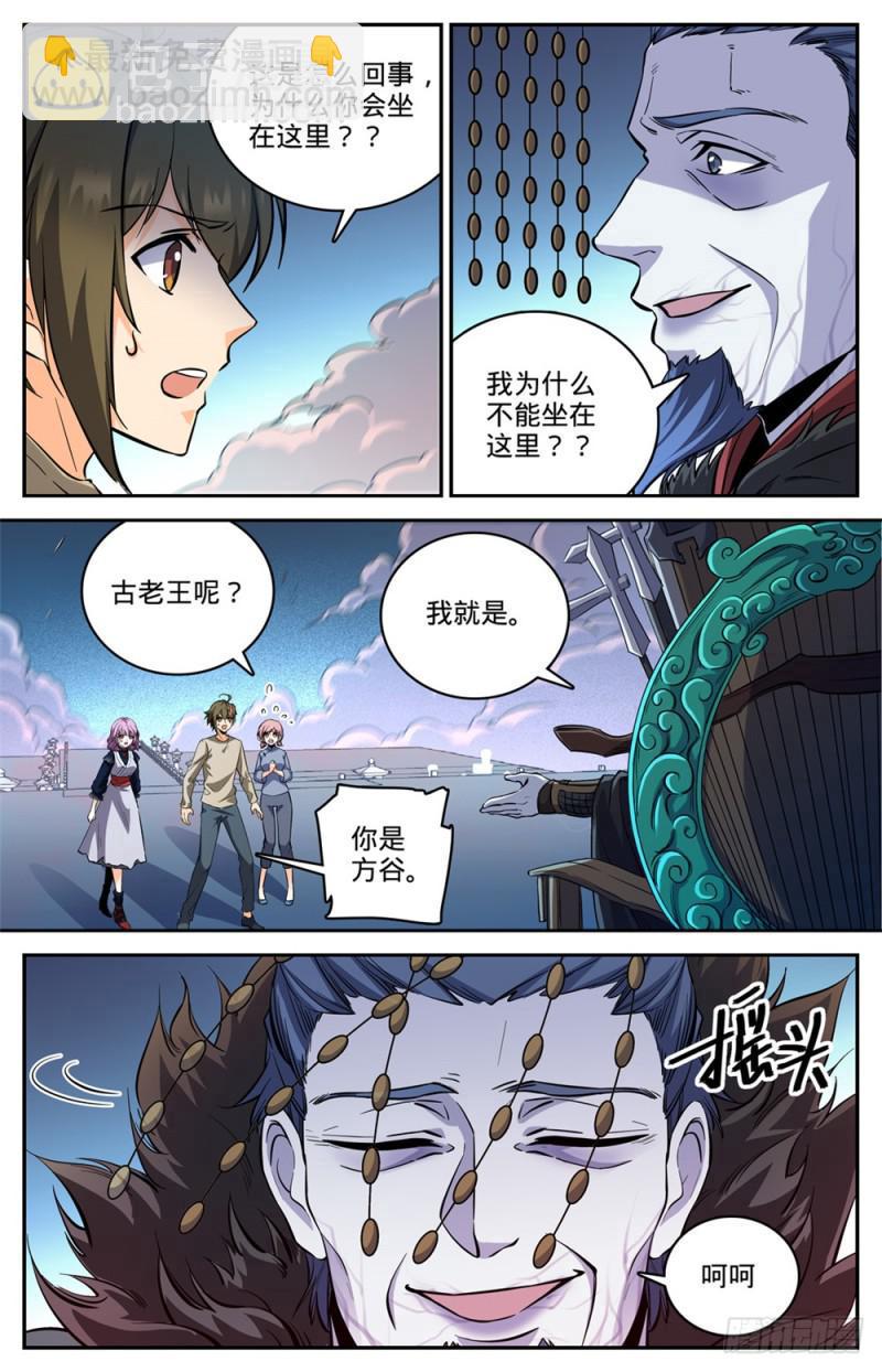 🍛全职法师 第454话 血王座，古老王 第2页