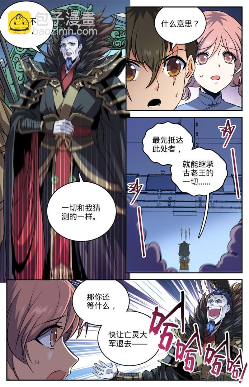 🍛全职法师 第454话 血王座，古老王 第3页