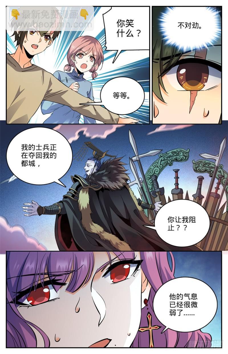 🍛全职法师 第454话 血王座，古老王 第4页