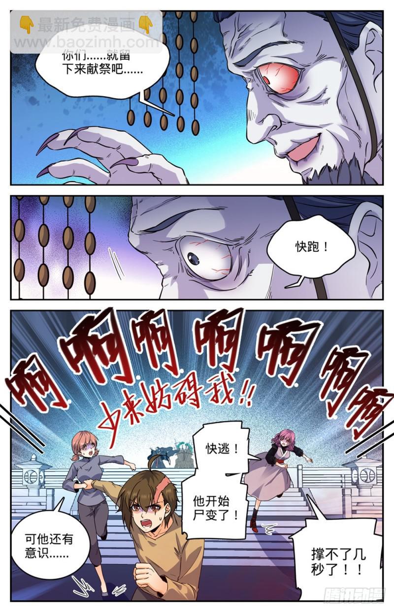 🍛全职法师 第454话 血王座，古老王 第6页