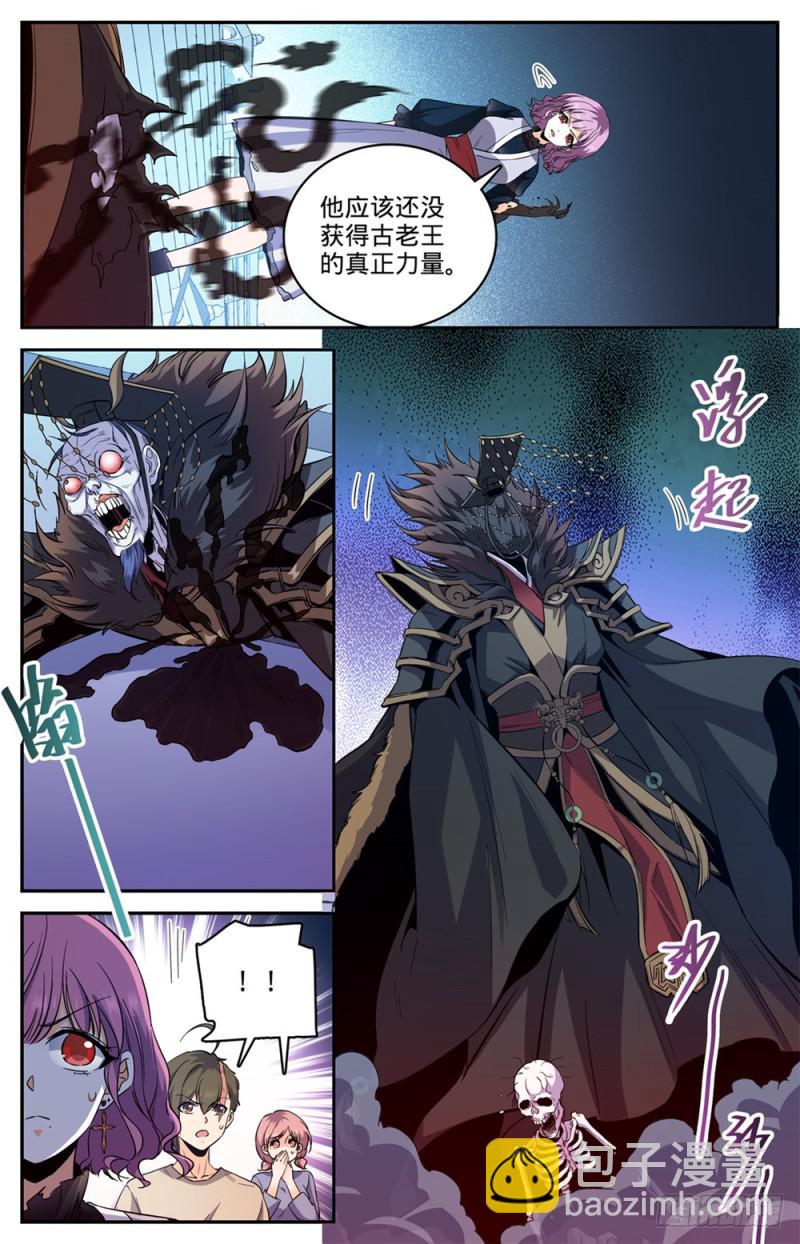 🍛全职法师 第454话 血王座，古老王 第8页