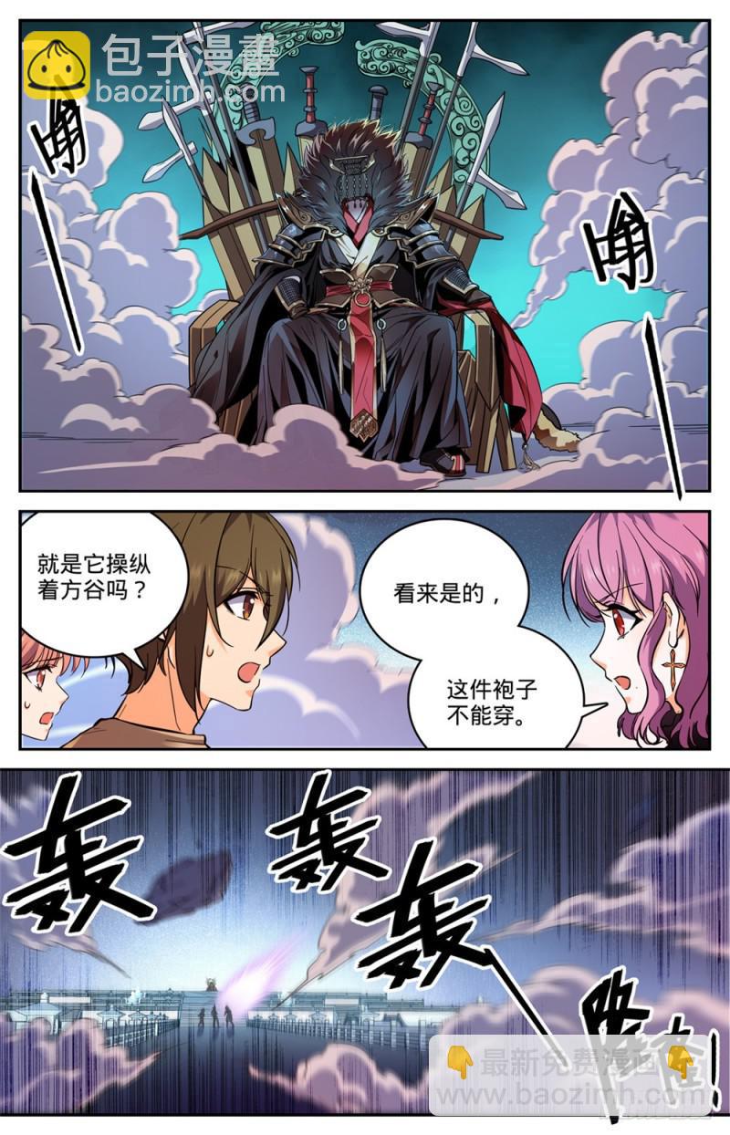 🍛全职法师 第454话 血王座，古老王 第9页