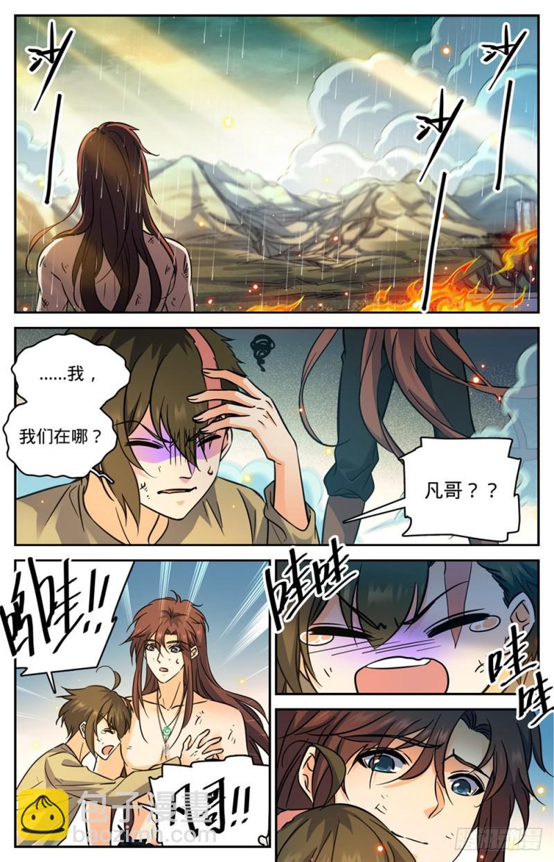 🍛全职法师 第456话 亡潮褪去 第10页