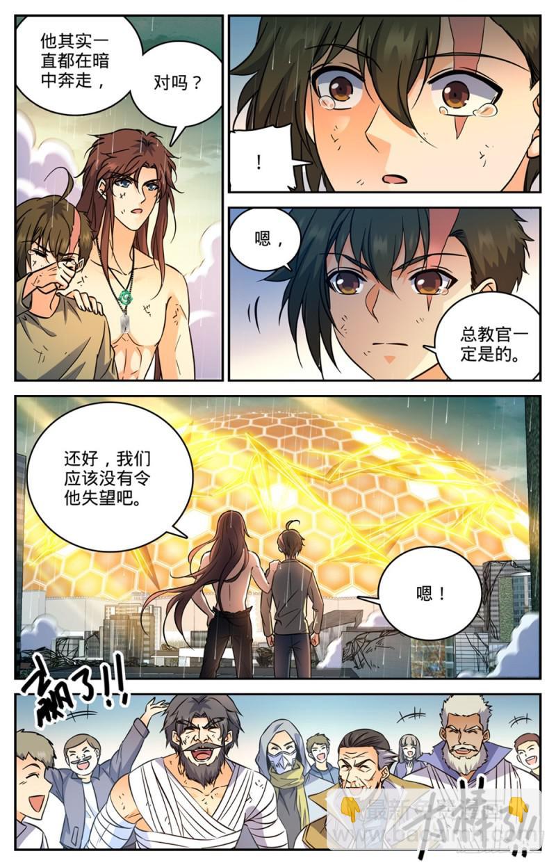 🍛全职法师 第456话 亡潮褪去 第11页