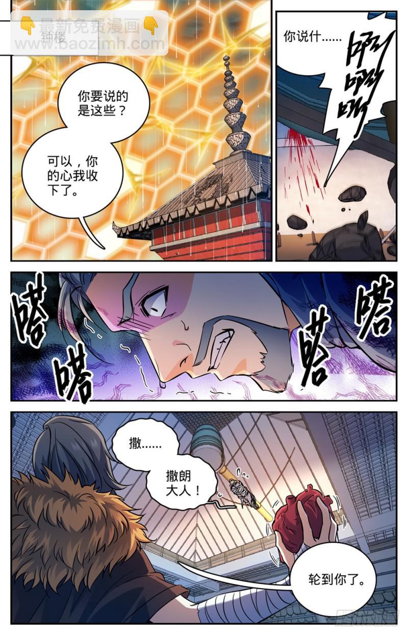 🍛全职法师 第456话 亡潮褪去 第12页