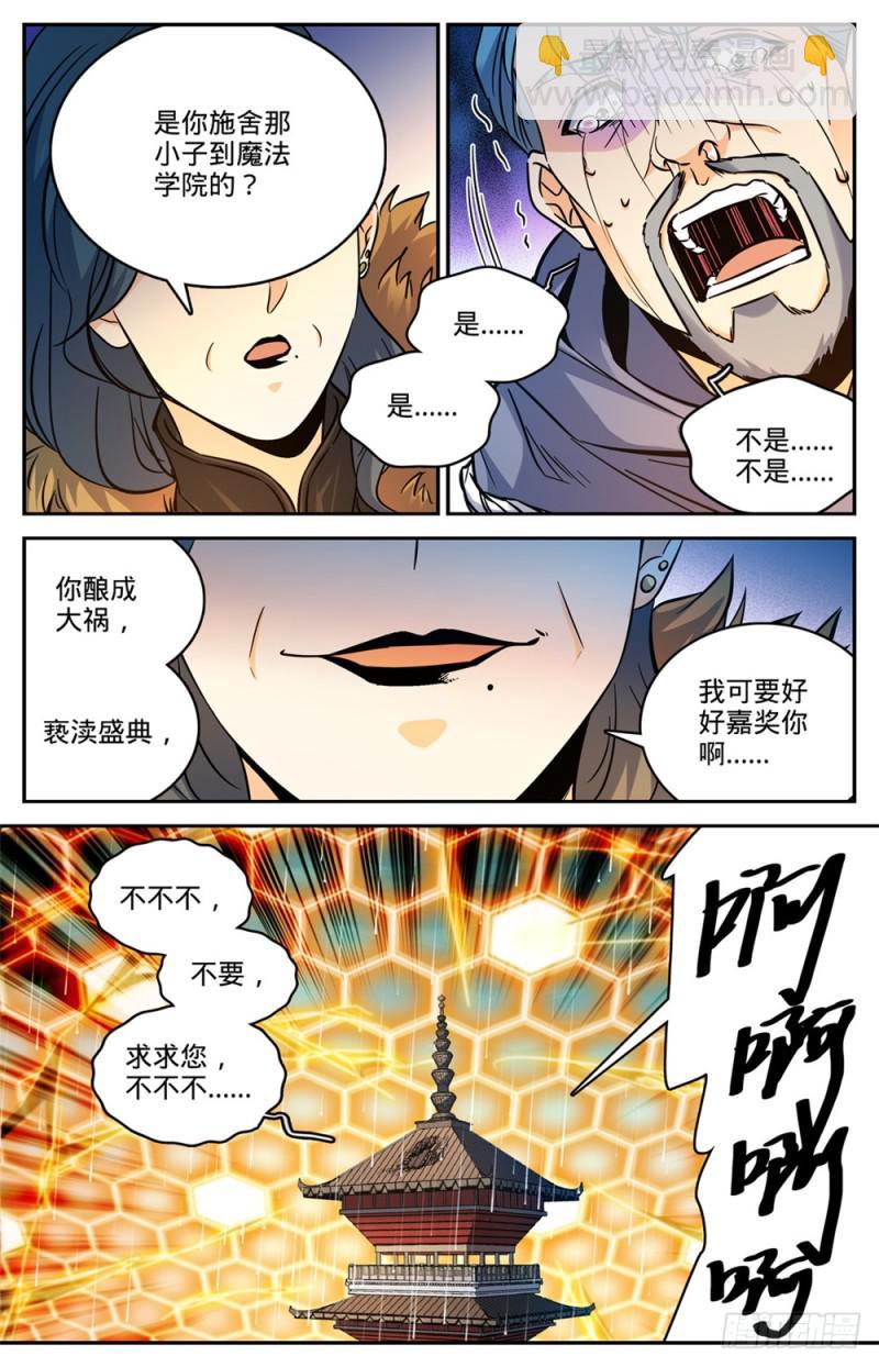 🍛全职法师 第456话 亡潮褪去 第13页