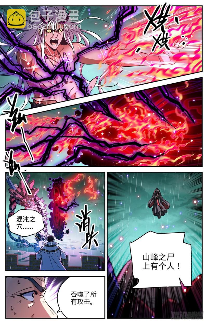 🍛全职法师 第456话 亡潮褪去 第2页