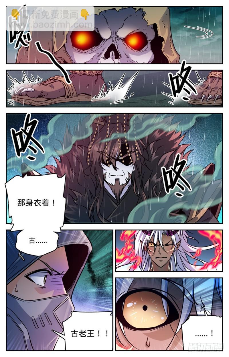 🍛全职法师 第456话 亡潮褪去 第4页