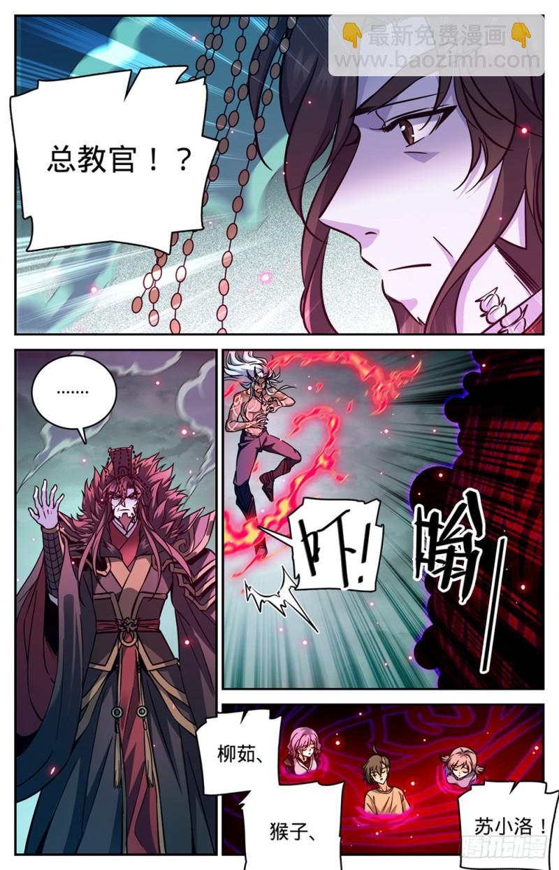 🍛全职法师 第456话 亡潮褪去 第5页
