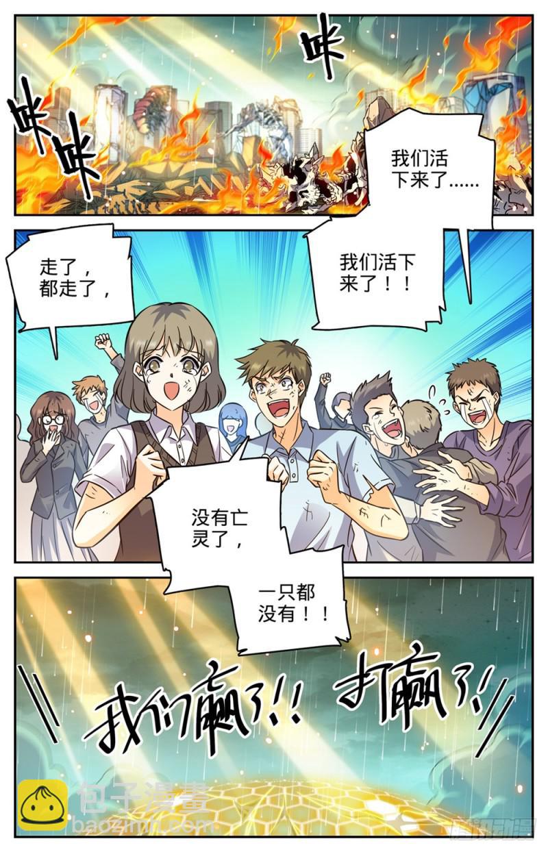 🍛全职法师 第456话 亡潮褪去 第9页