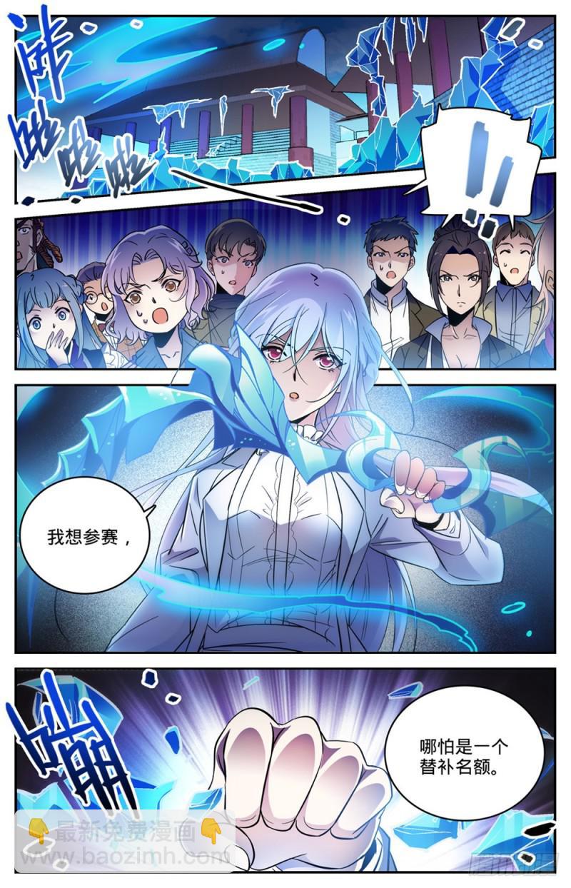 🍛全职法师 第458话 学府之争 第12页