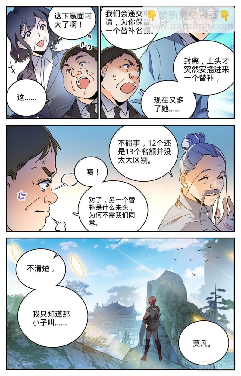 🍛全职法师 第458话 学府之争 第13页