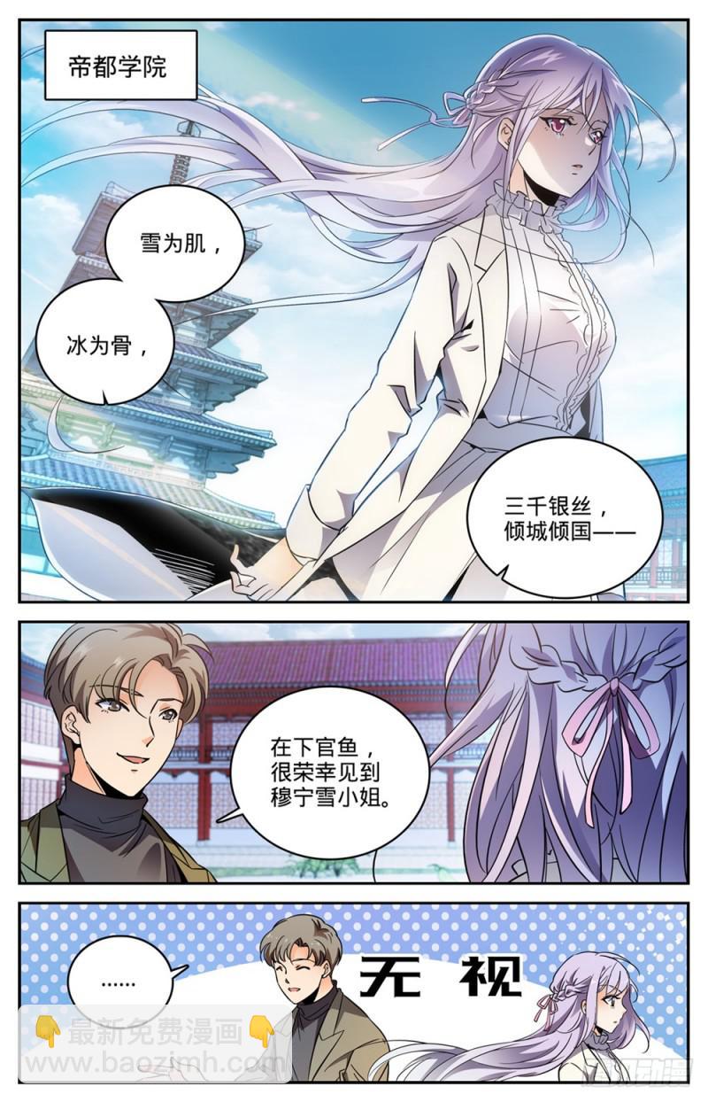 🍛全职法师 第458话 学府之争 第2页