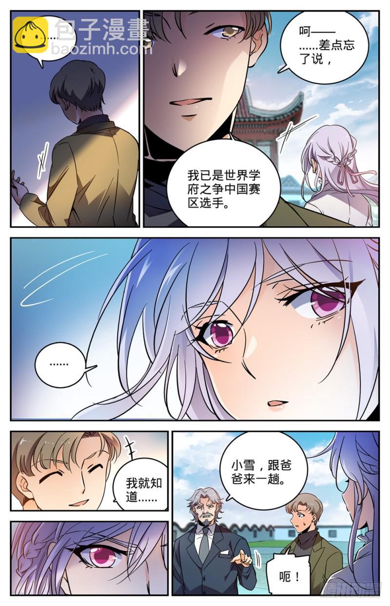 🍛全职法师 第458话 学府之争 第3页