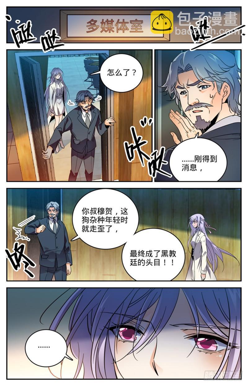 🍛全职法师 第458话 学府之争 第4页
