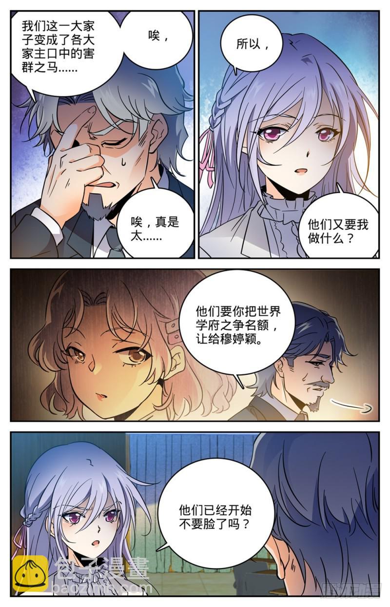 🍛全职法师 第458话 学府之争 第5页