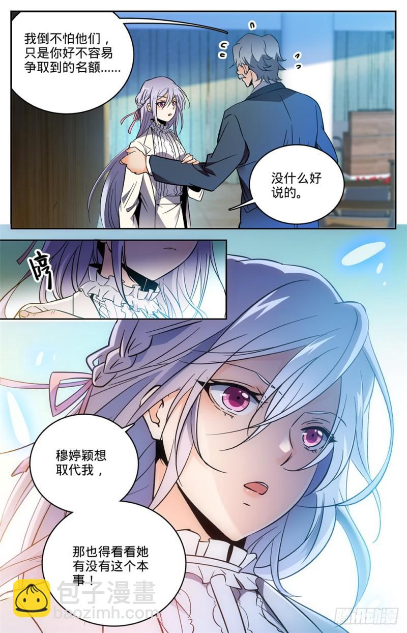 🍛全职法师 第458话 学府之争 第6页