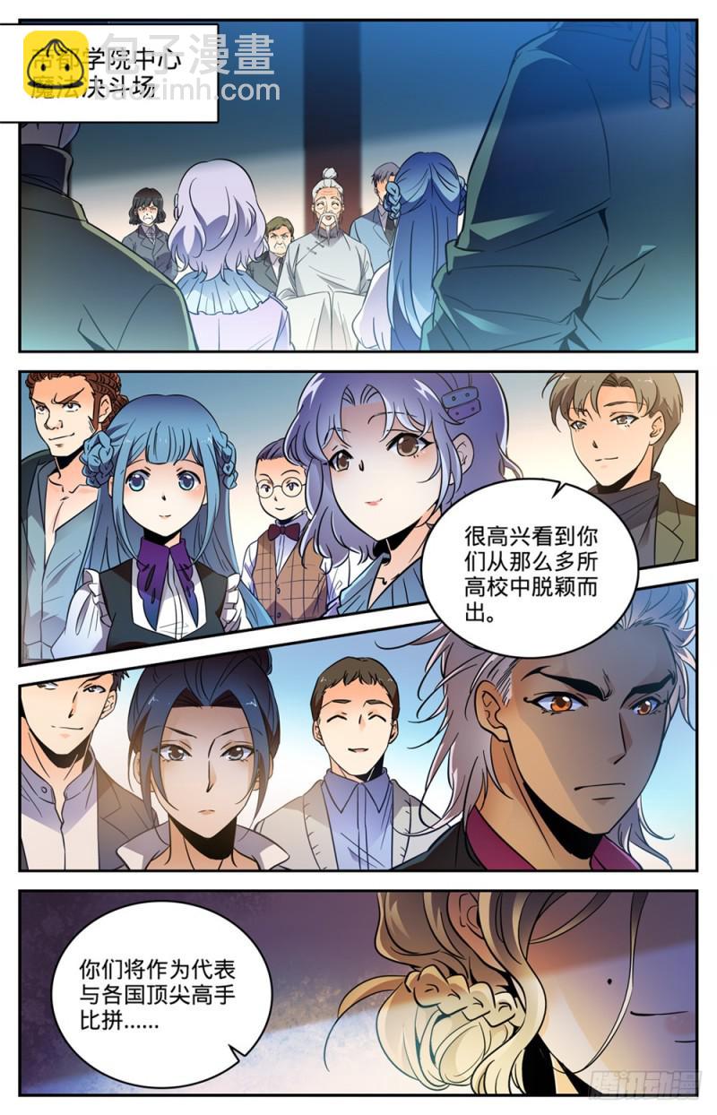 🍛全职法师 第458话 学府之争 第7页