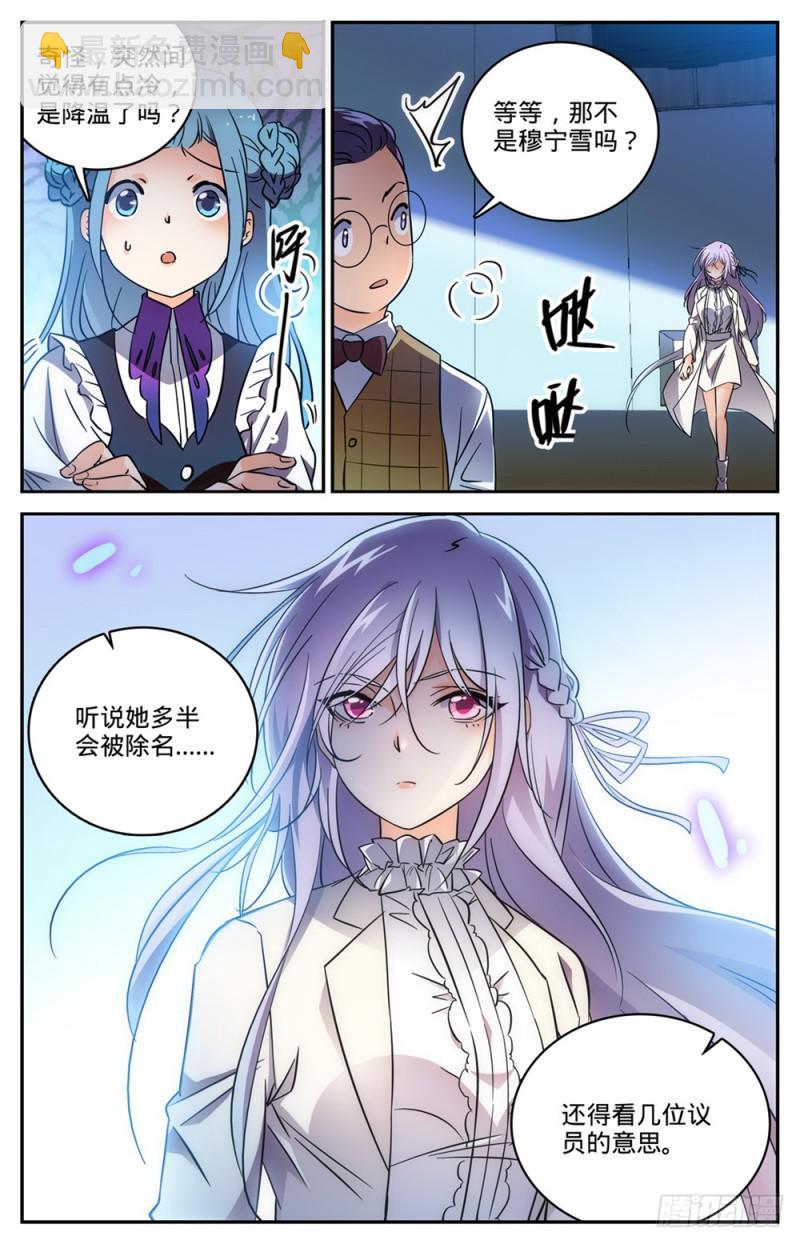 🍛全职法师 第458话 学府之争 第8页