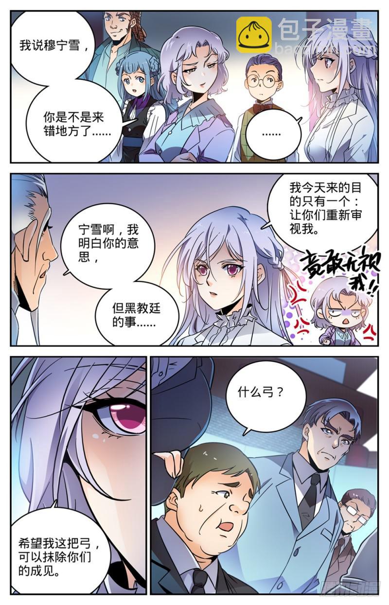 🍛全职法师 第458话 学府之争 第9页