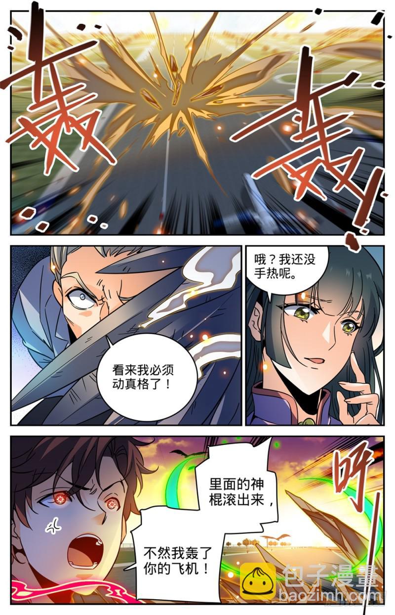 🍛全职法师 460 不要再惹莫凡 第10页